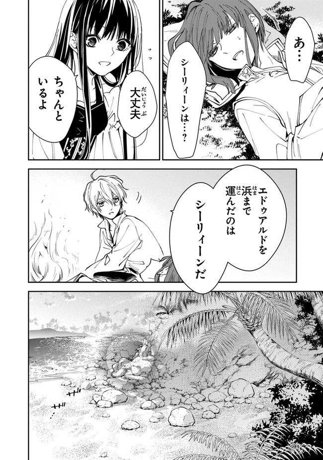 転生魔女は滅びを告げる 第20話 - 12