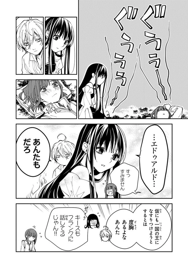 転生魔女は滅びを告げる 第20話 - 14