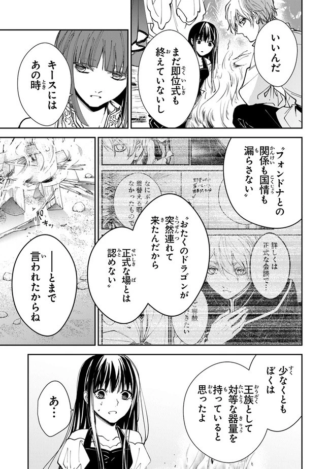 転生魔女は滅びを告げる 第20話 - 15