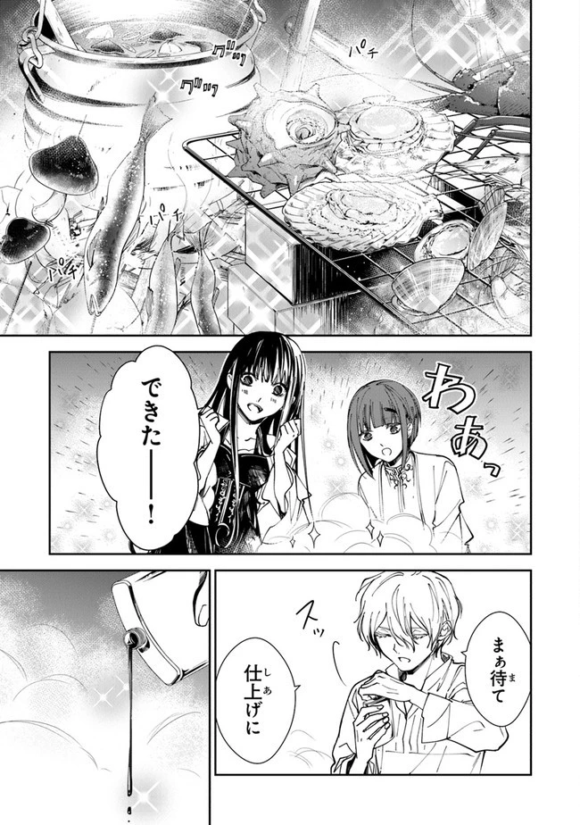 転生魔女は滅びを告げる 第20話 - 21