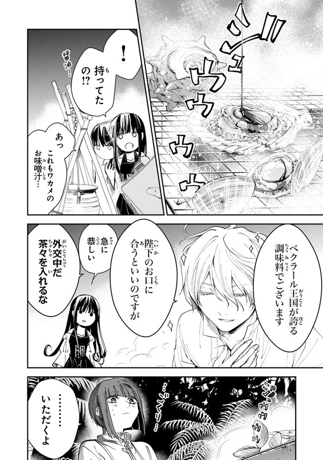転生魔女は滅びを告げる 第20話 - 22