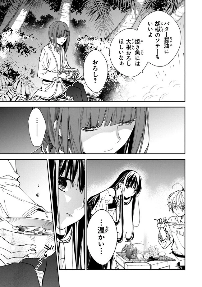 転生魔女は滅びを告げる 第20話 - 25