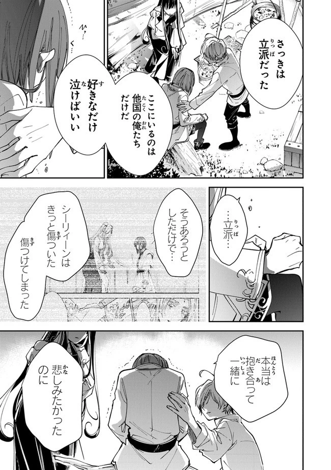 転生魔女は滅びを告げる 第20話 - 27