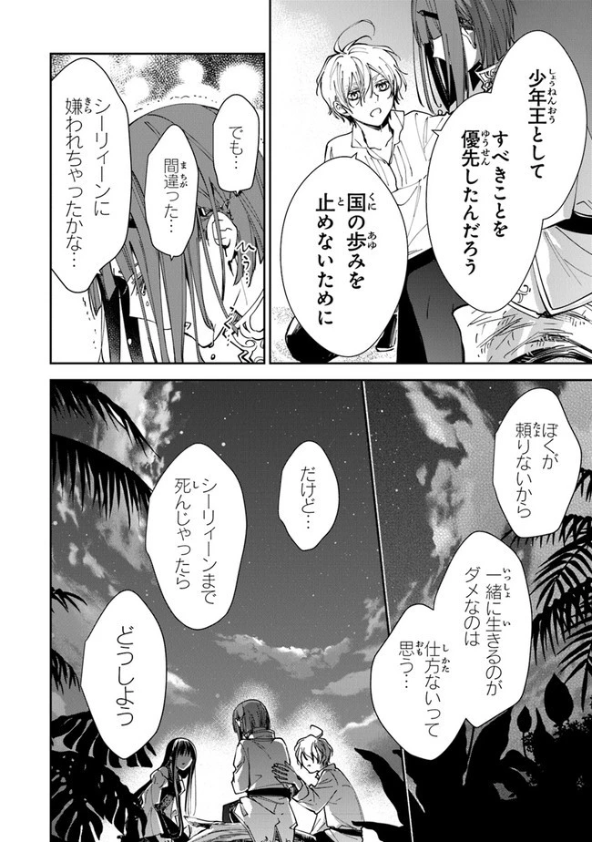 転生魔女は滅びを告げる 第20話 - 28