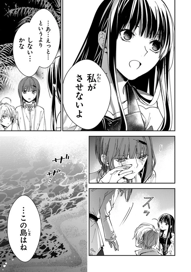 転生魔女は滅びを告げる 第20話 - 29