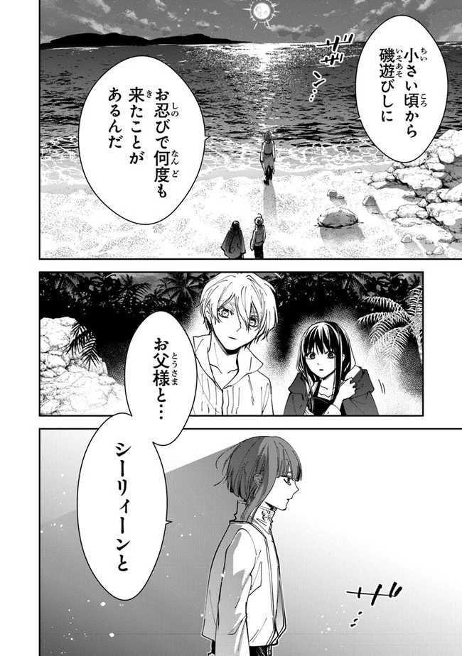 転生魔女は滅びを告げる 第20話 - 30