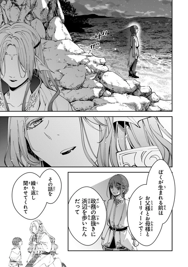 転生魔女は滅びを告げる 第20話 - 31