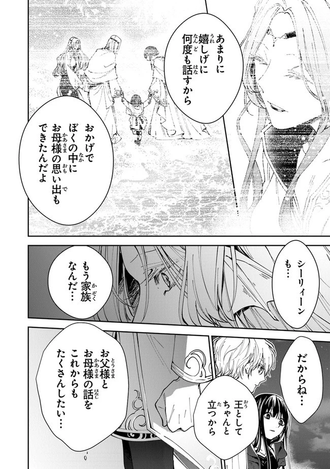 転生魔女は滅びを告げる 第20話 - 32