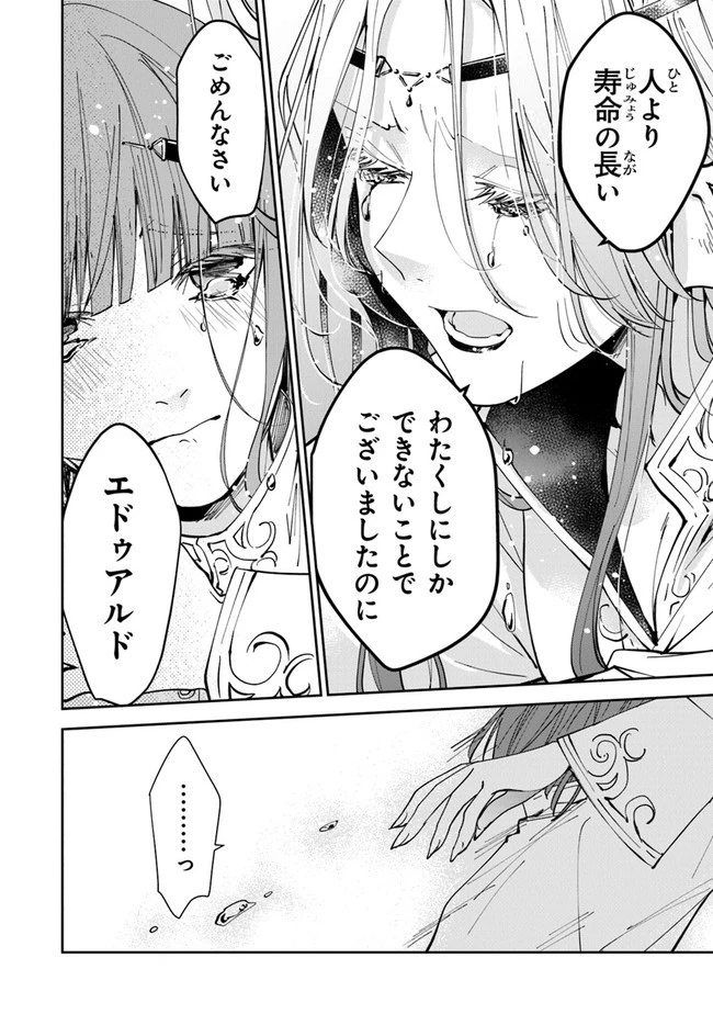 転生魔女は滅びを告げる 第20話 - 36