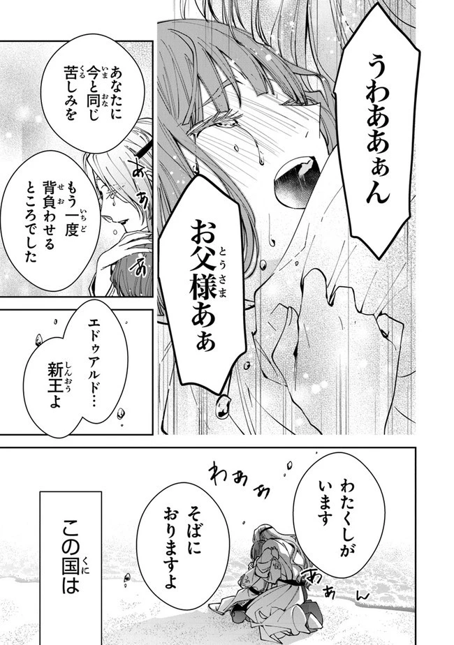 転生魔女は滅びを告げる 第20話 - 37