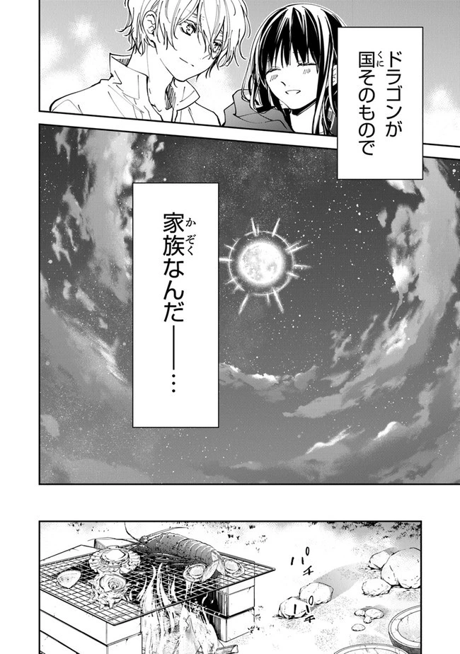 転生魔女は滅びを告げる 第20話 - 38