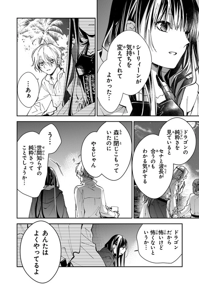 転生魔女は滅びを告げる 第20話 - 40