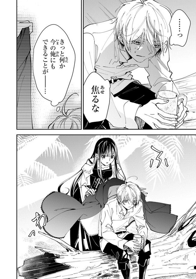 転生魔女は滅びを告げる 第20話 - 42