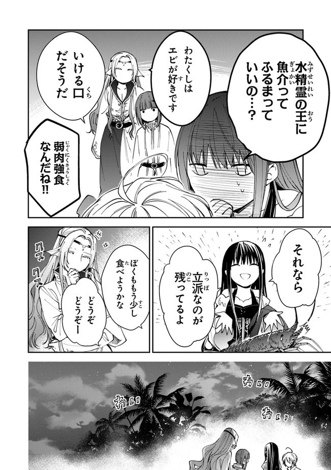 転生魔女は滅びを告げる 第20話 - 46
