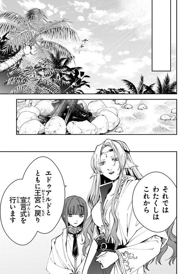 転生魔女は滅びを告げる 第20話 - 47