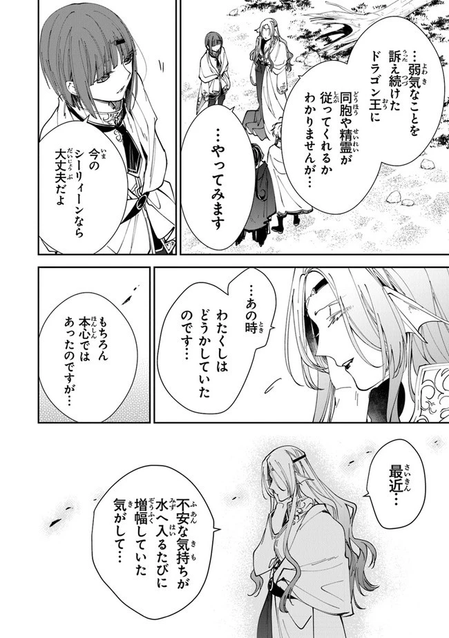 転生魔女は滅びを告げる 第20話 - 48