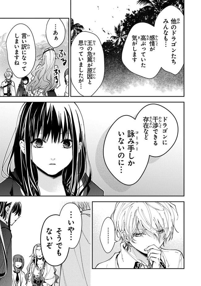 転生魔女は滅びを告げる 第20話 - 49
