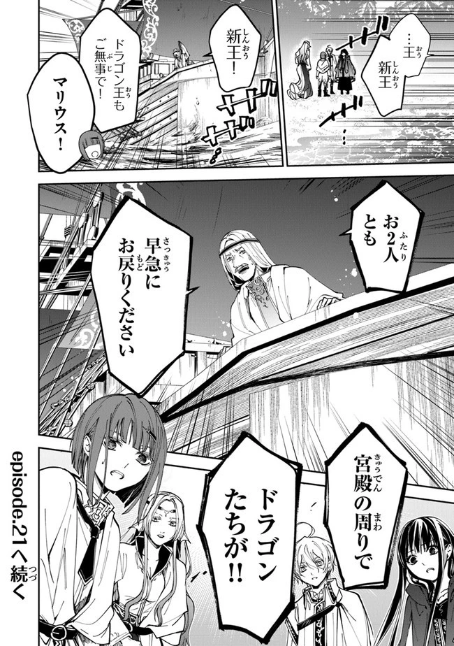 転生魔女は滅びを告げる 第20話 - 52