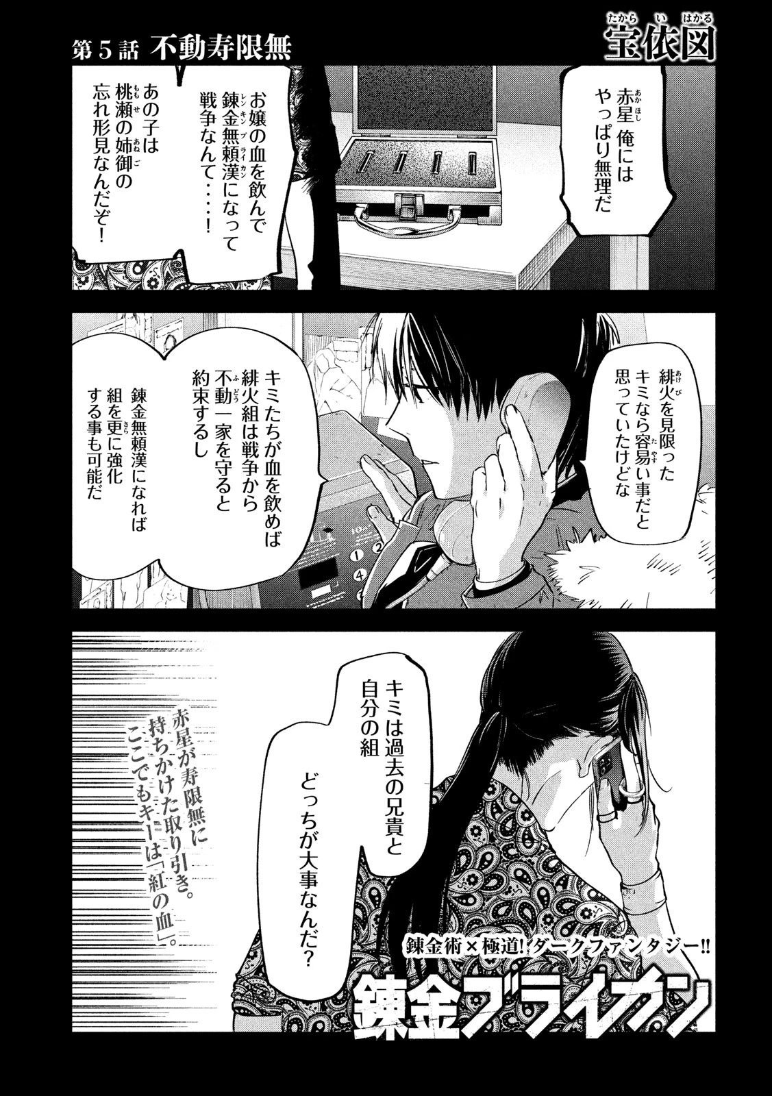 錬金ブライカン 第5話 - 1