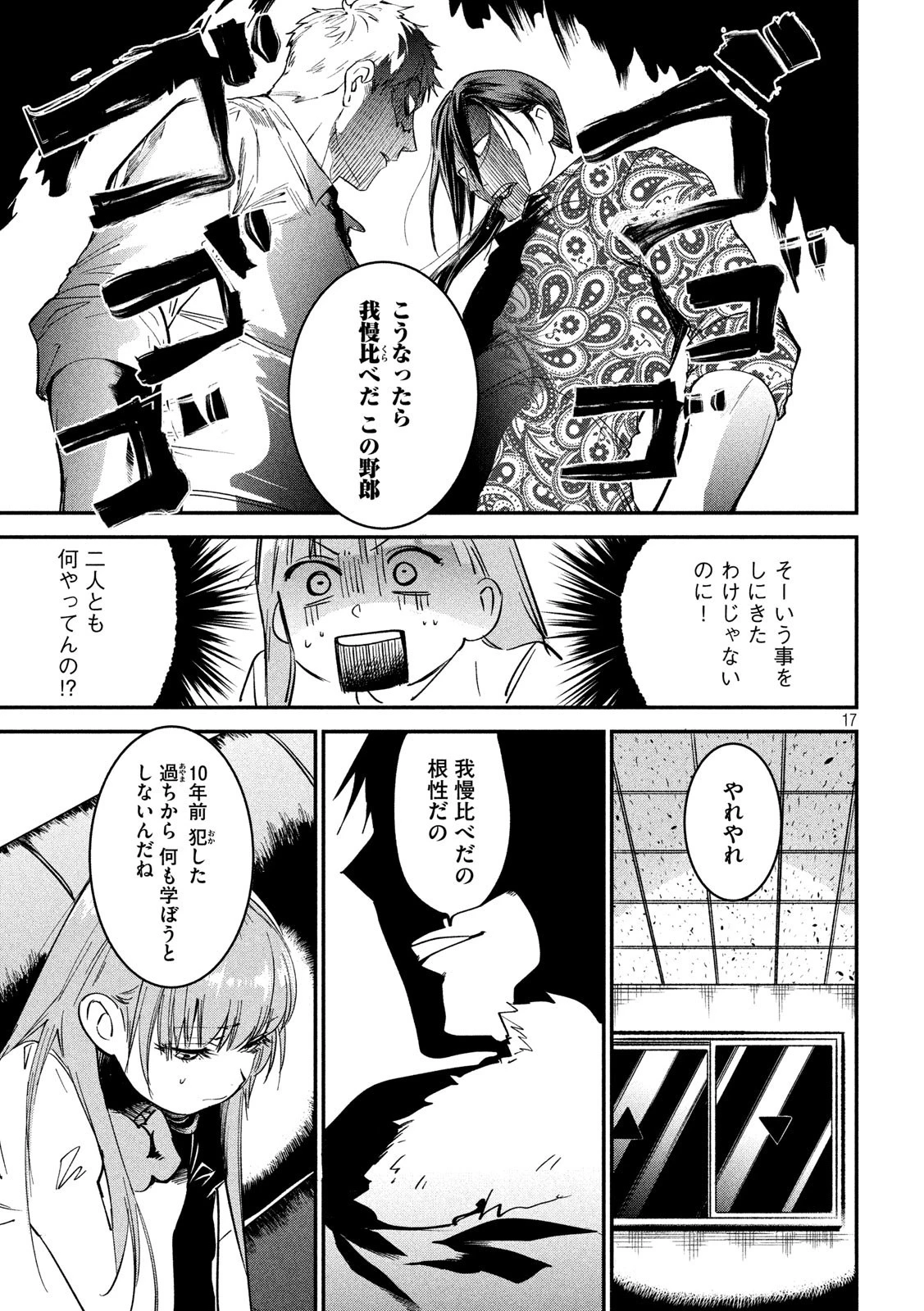 錬金ブライカン 第5話 - 17