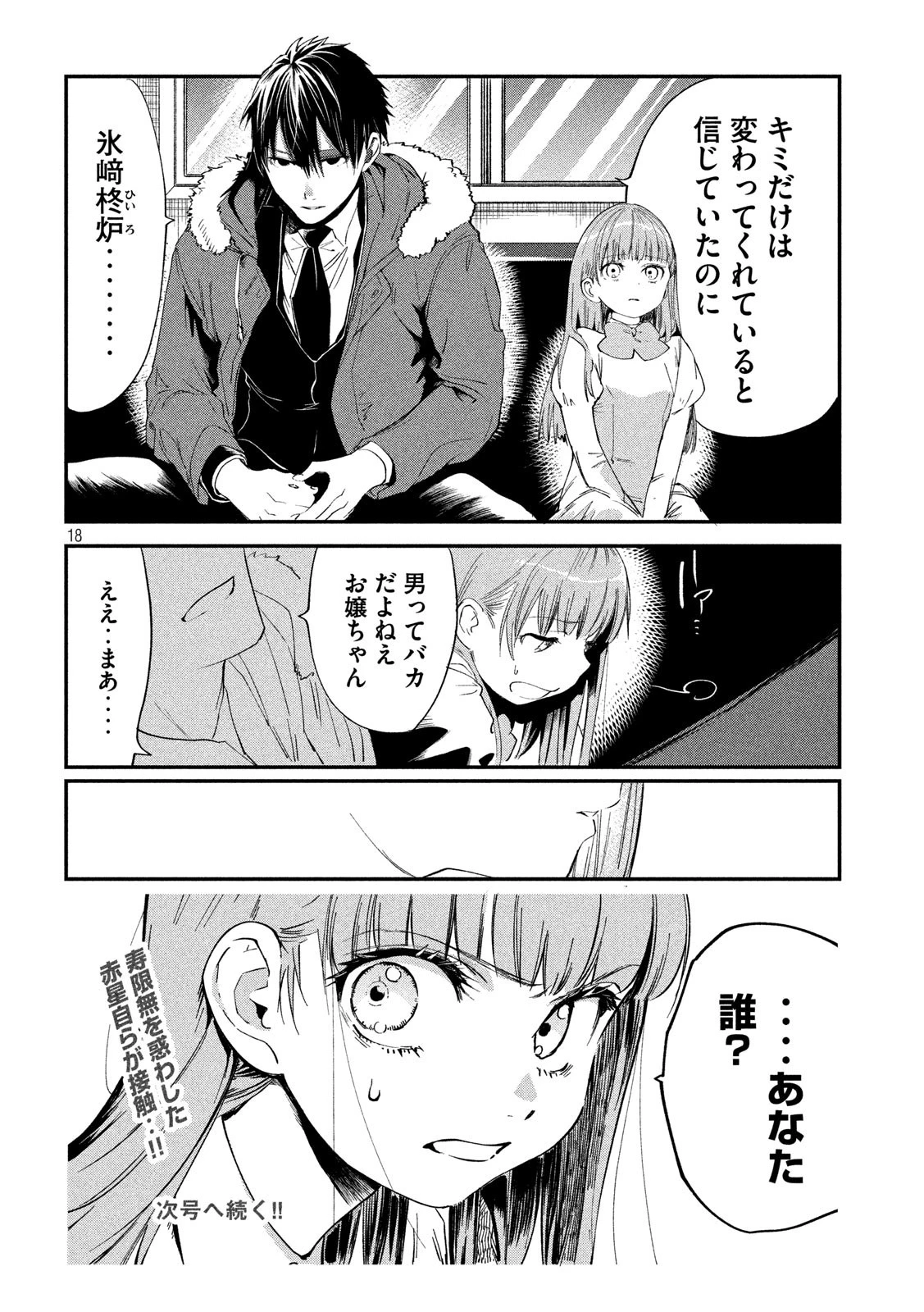 錬金ブライカン 第5話 - 18