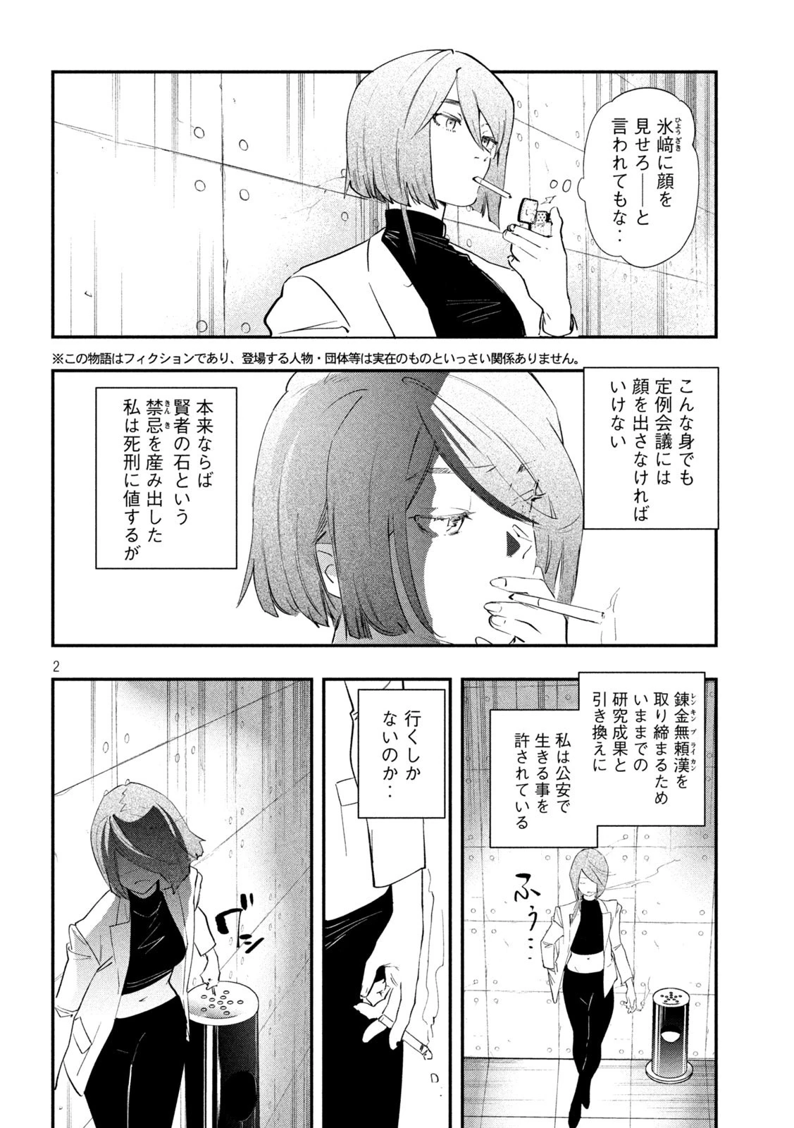 錬金ブライカン 第35話 - 2