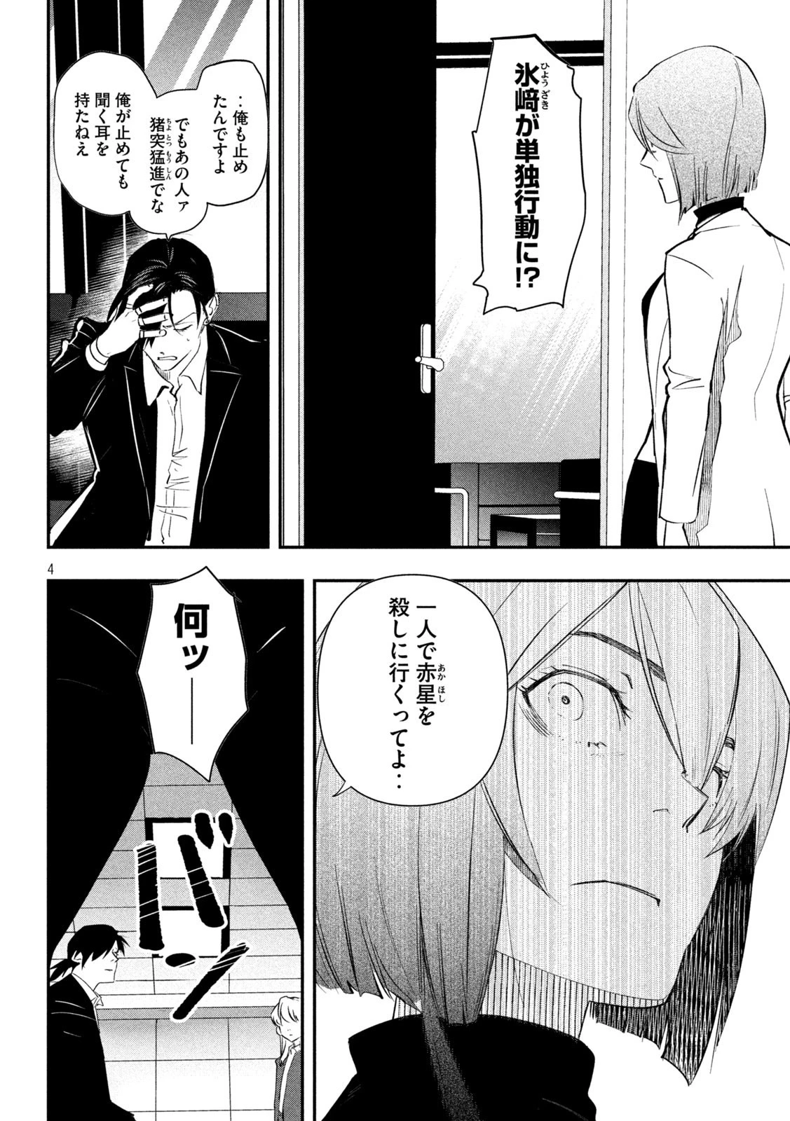 錬金ブライカン 第35話 - 4