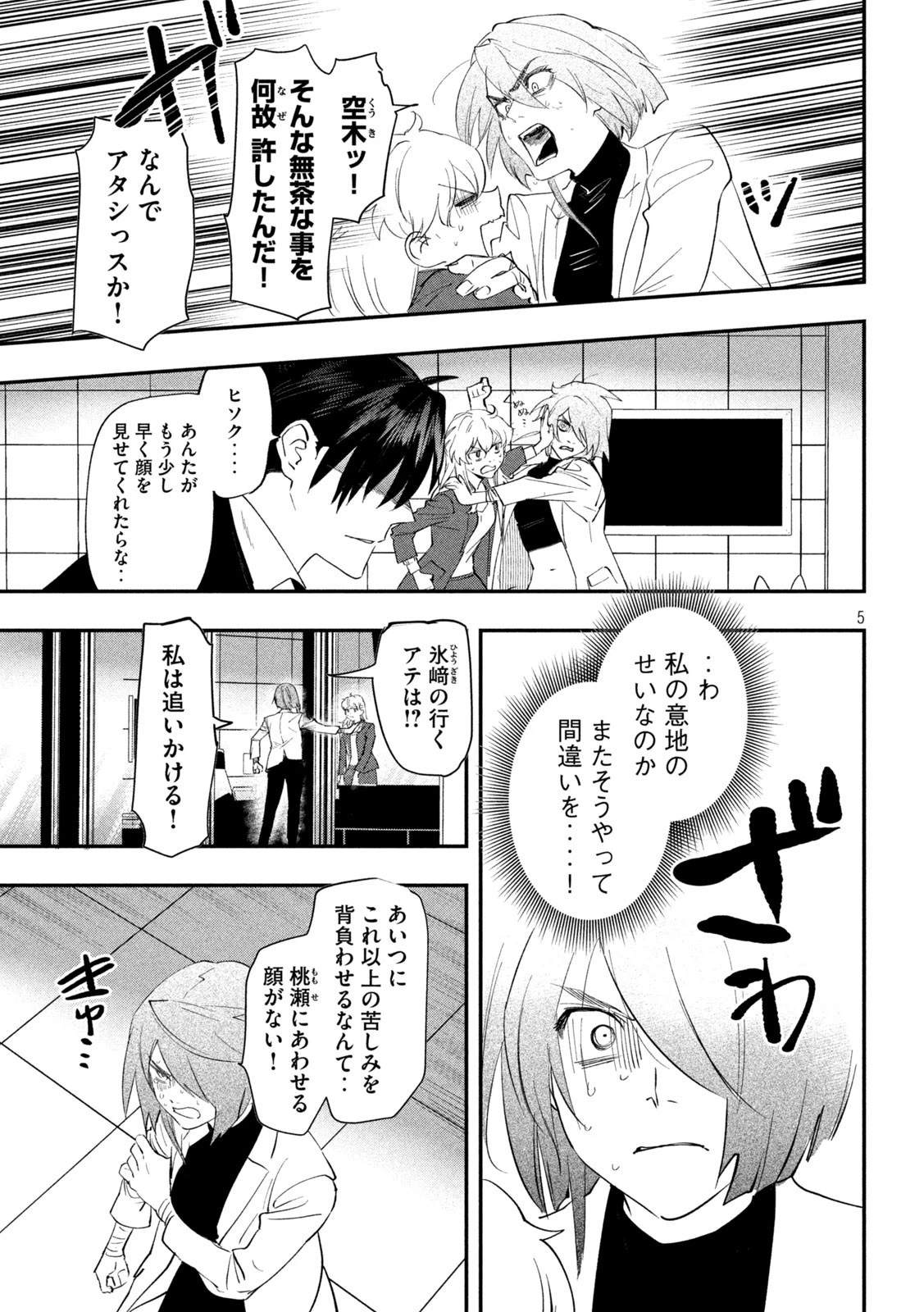 錬金ブライカン 第35話 - 5