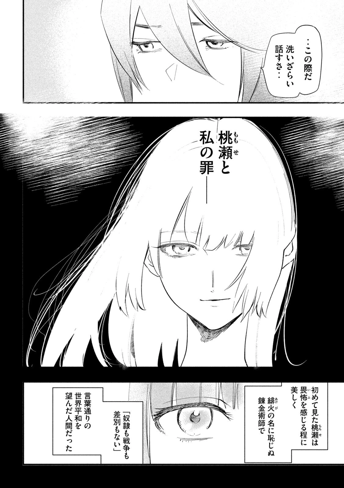 錬金ブライカン 第35話 - 8