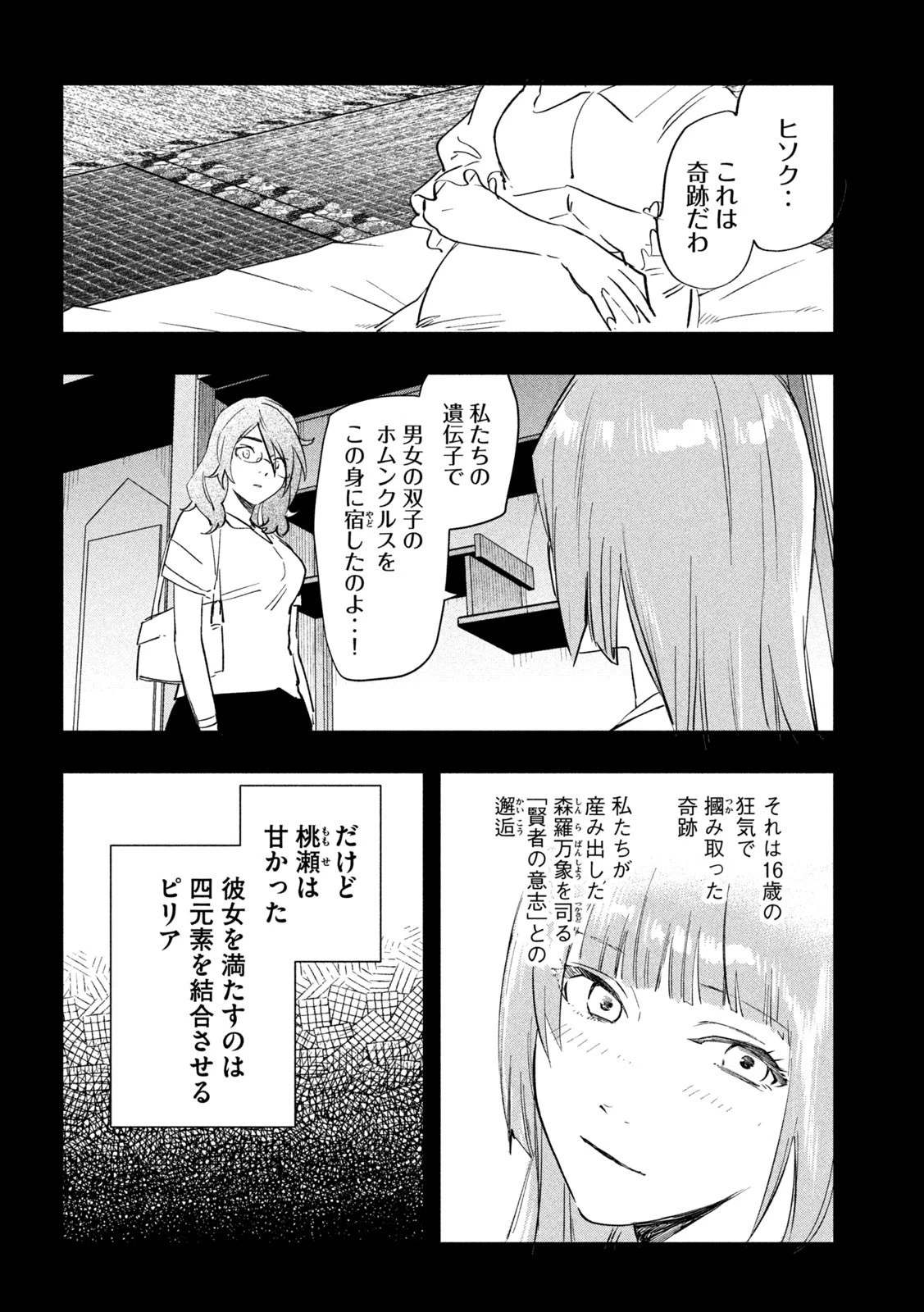 錬金ブライカン 第35話 - 10