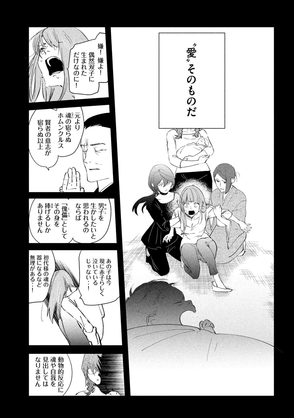 錬金ブライカン 第35話 - 11