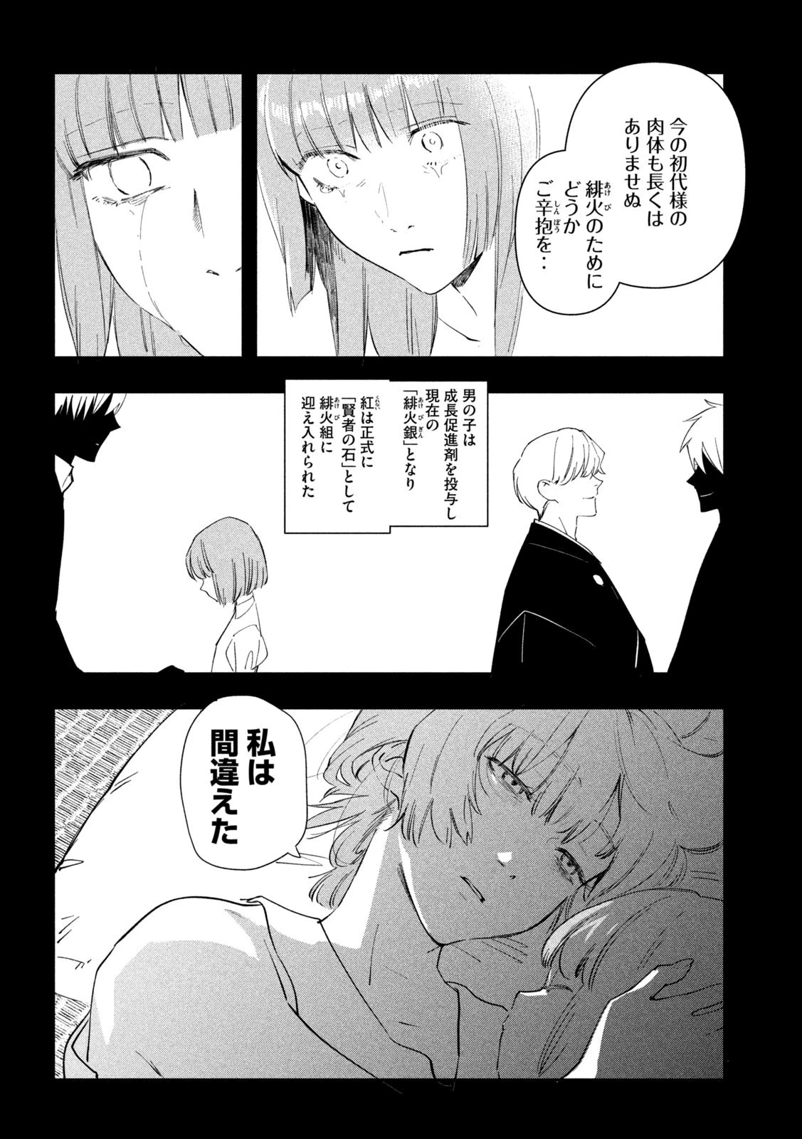 錬金ブライカン 第35話 - 12