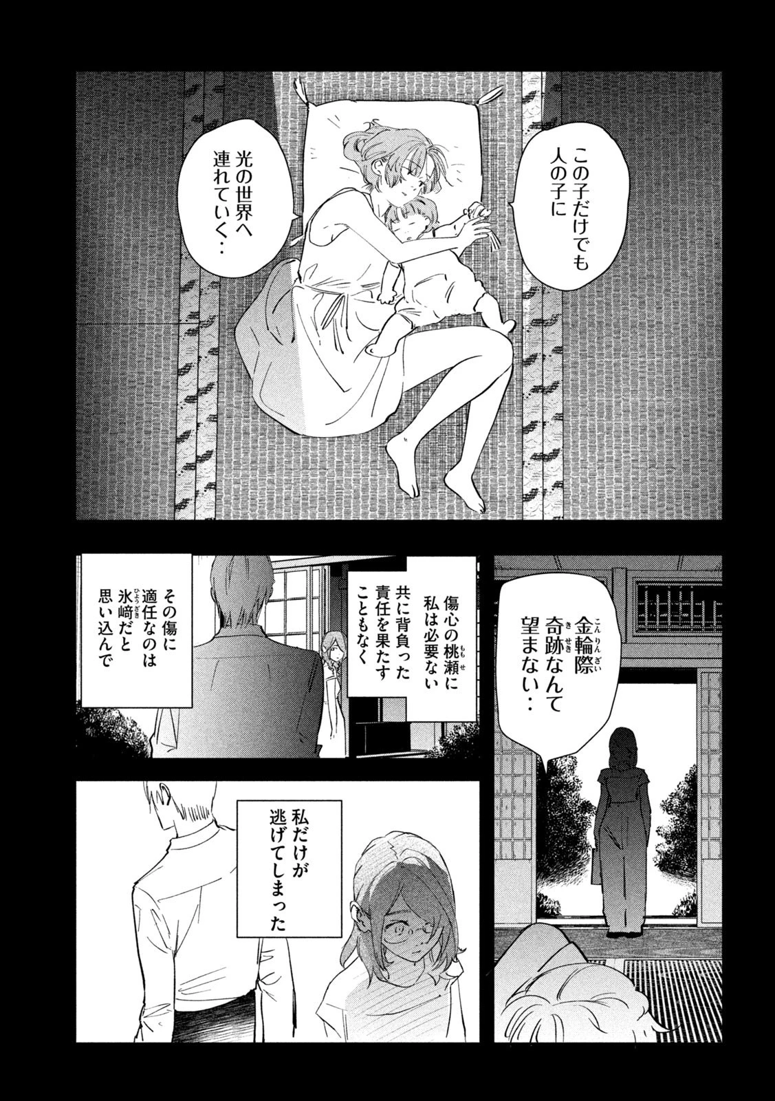 錬金ブライカン 第35話 - 13