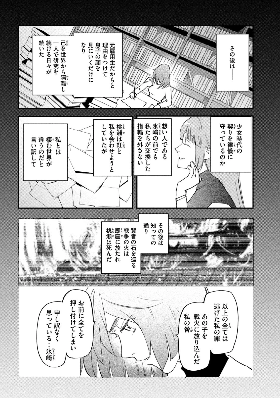 錬金ブライカン 第35話 - 14