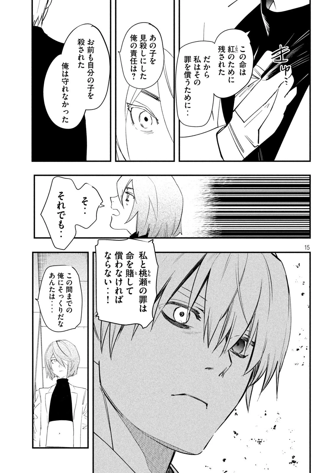 錬金ブライカン 第35話 - 15