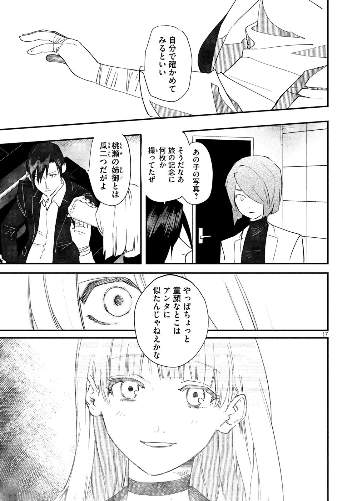錬金ブライカン 第35話 - 17