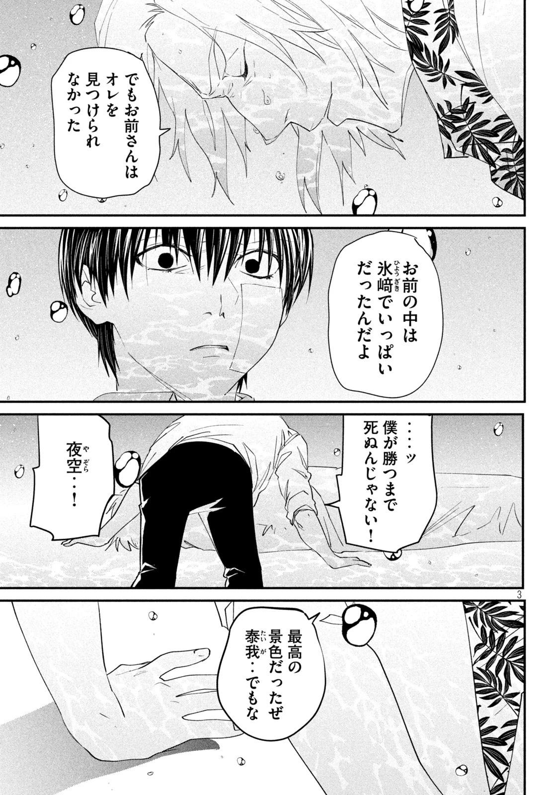 錬金ブライカン 第40話 - 3