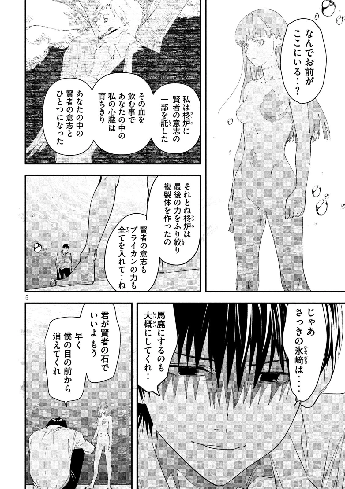 錬金ブライカン 第40話 - 6