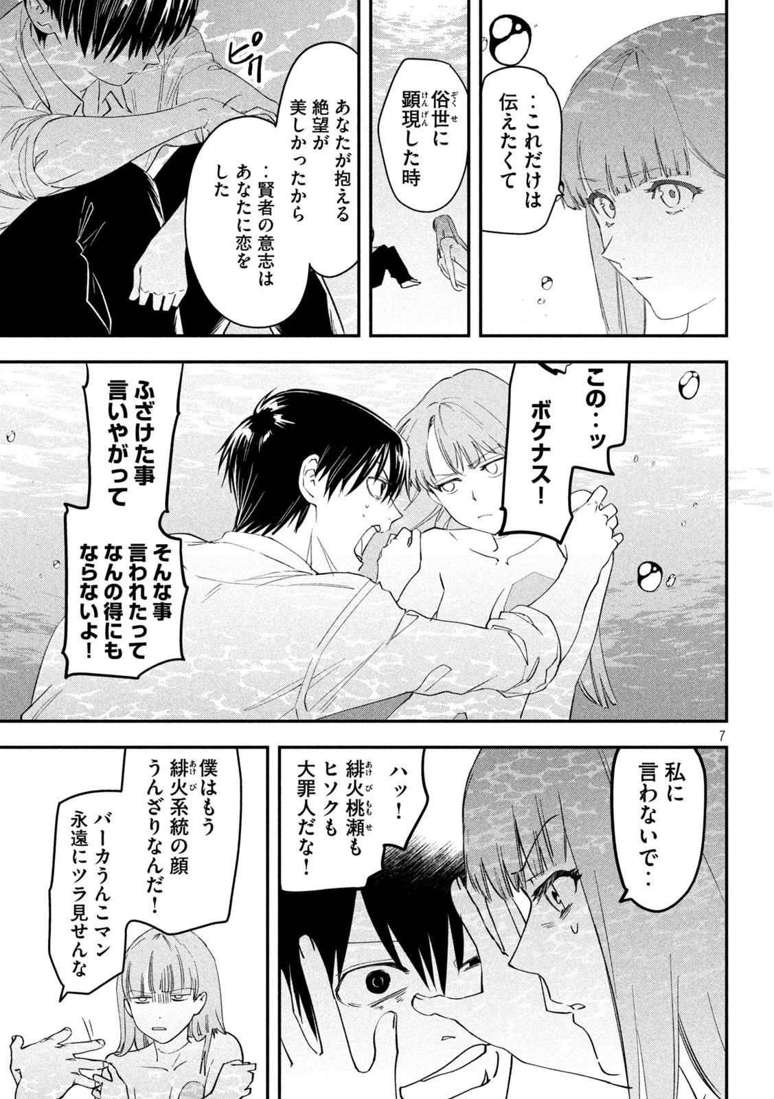 錬金ブライカン 第40話 - 7