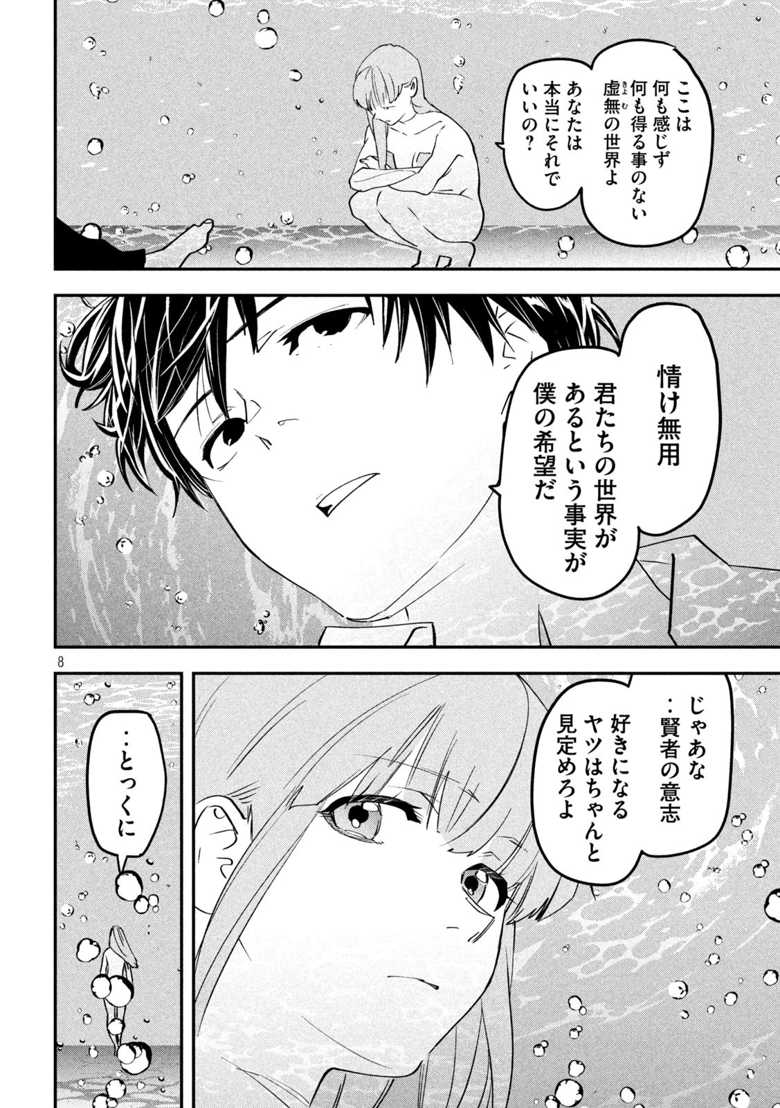 錬金ブライカン 第40話 - 8