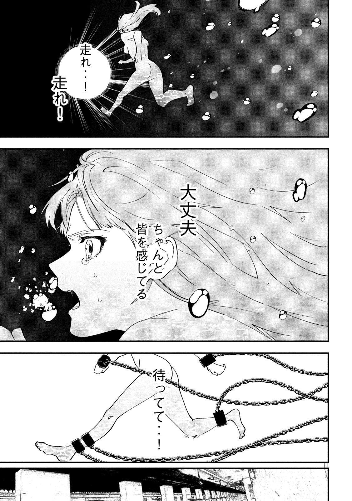 錬金ブライカン 第40話 - 11