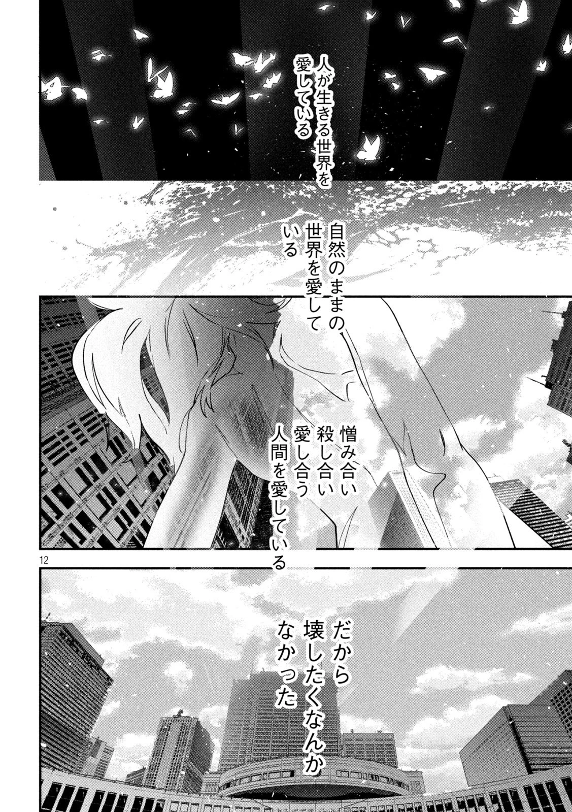 錬金ブライカン 第40話 - 12