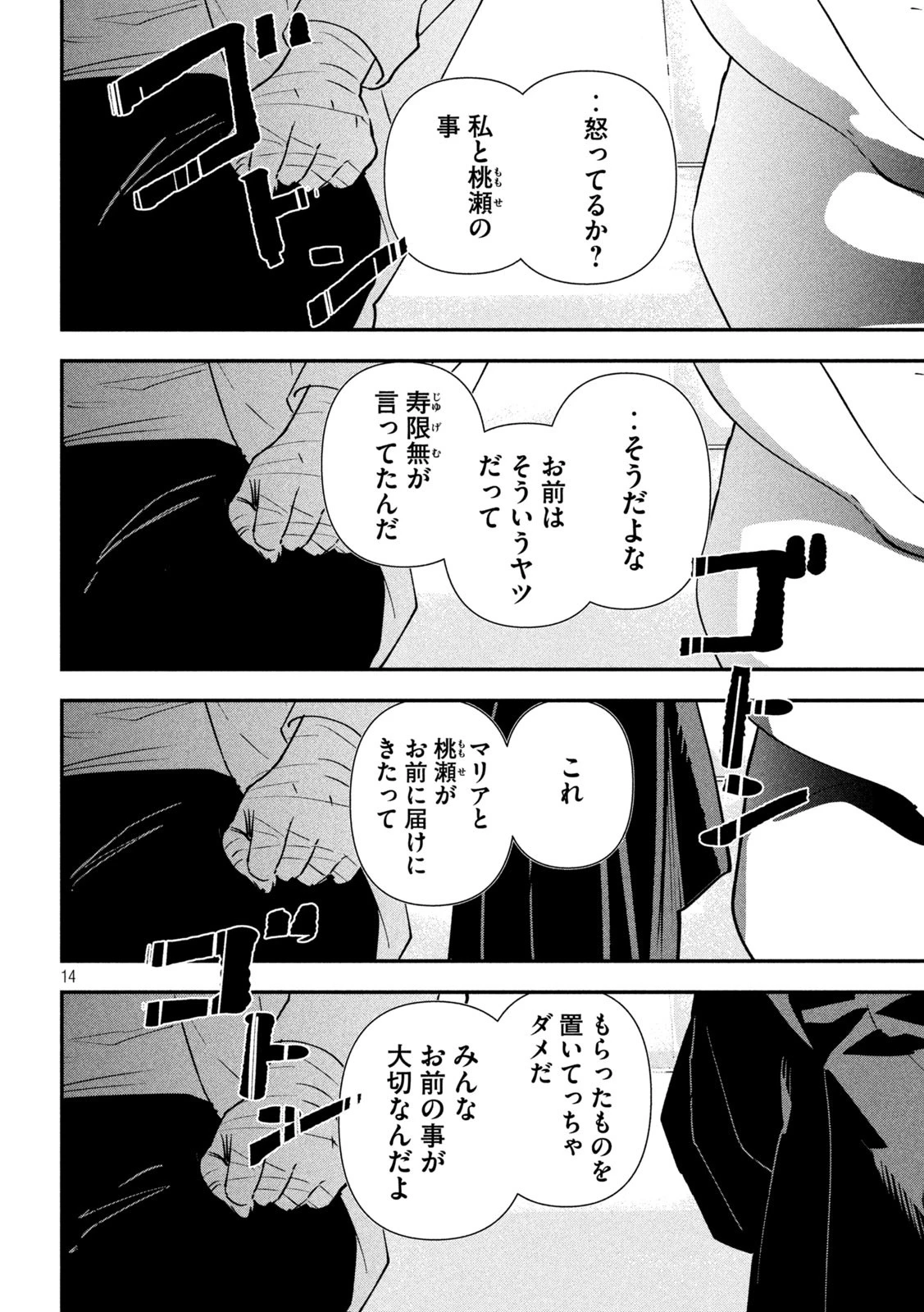 錬金ブライカン 第40話 - 14
