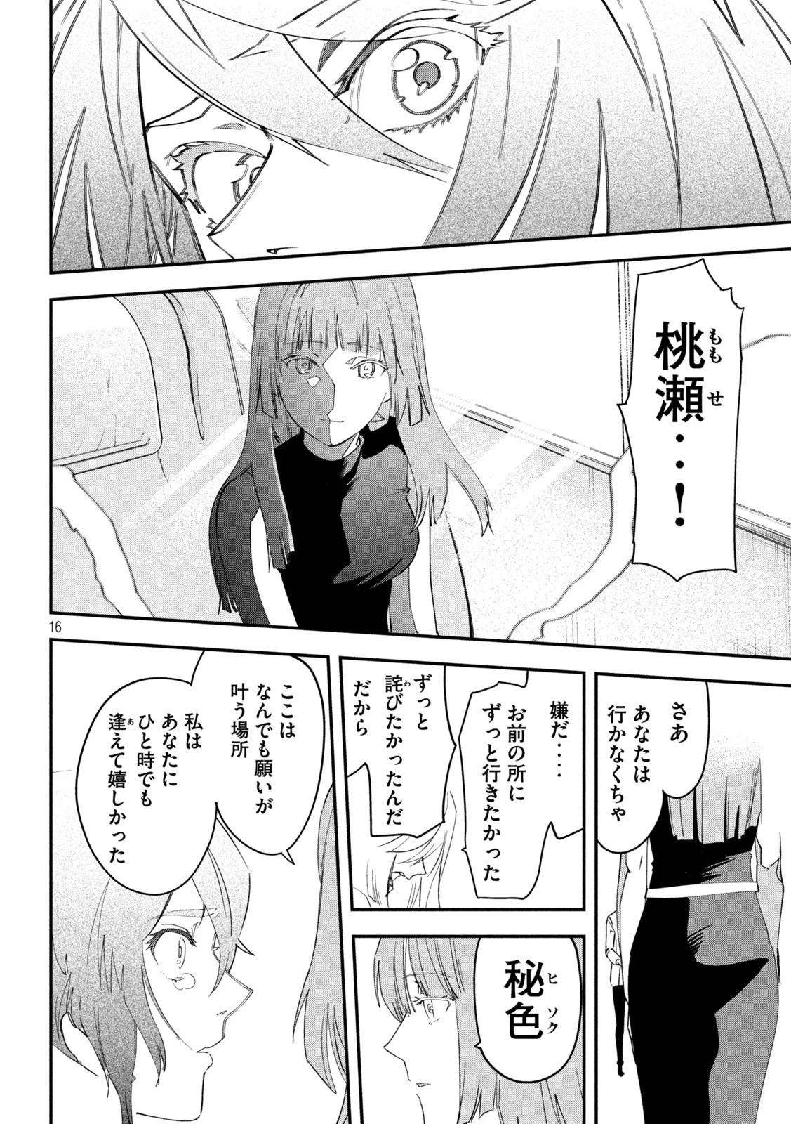 錬金ブライカン 第40話 - 16