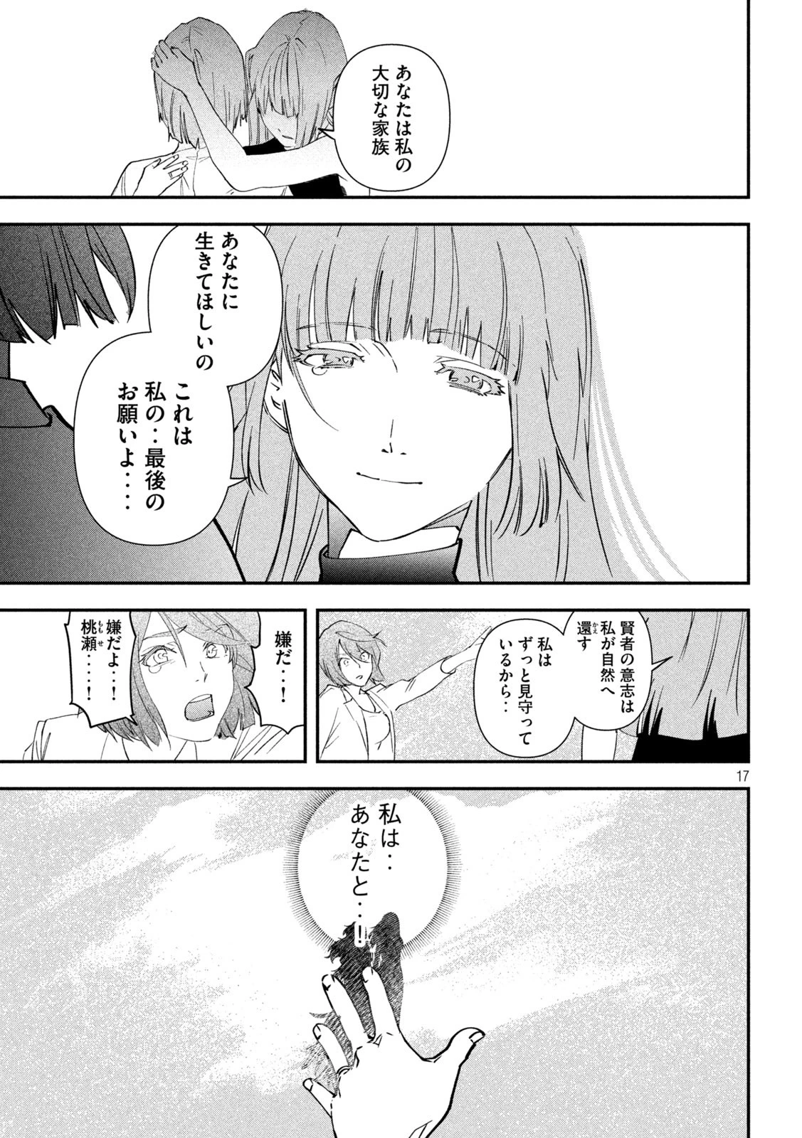 錬金ブライカン 第40話 - 17