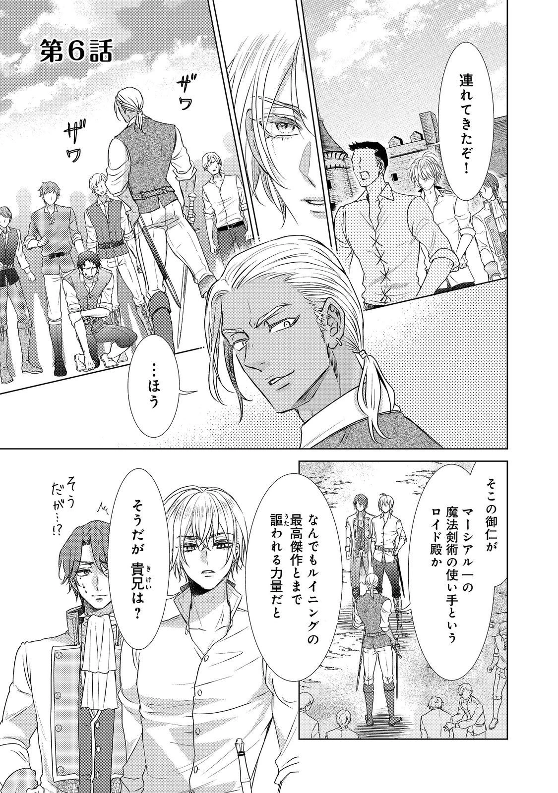 恋した人は、妹の代わりに死んでくれと言った。―妹と結婚した片思い相手がなぜ今さら私のもとに？と思ったら―@COMIC 第6.1話 - 1