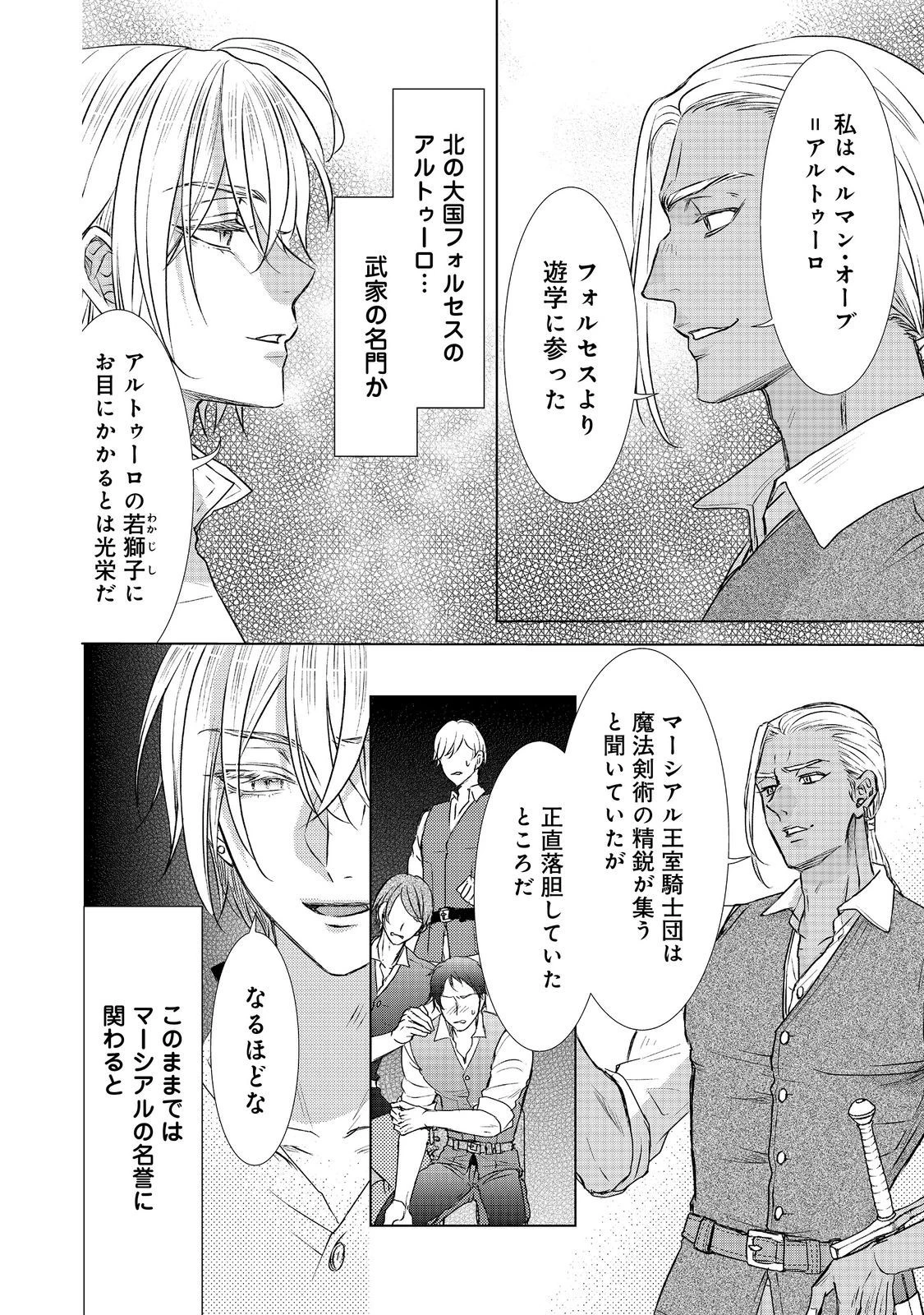 恋した人は、妹の代わりに死んでくれと言った。―妹と結婚した片思い相手がなぜ今さら私のもとに？と思ったら―@COMIC 第6.1話 - 2