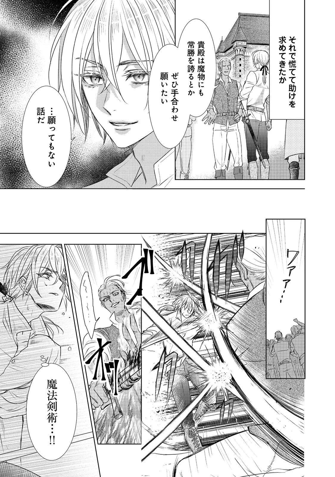 恋した人は、妹の代わりに死んでくれと言った。―妹と結婚した片思い相手がなぜ今さら私のもとに？と思ったら―@COMIC 第6.1話 - 3