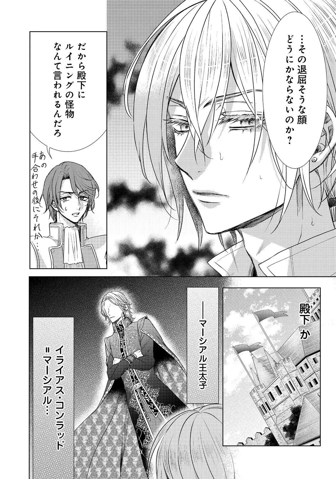 恋した人は、妹の代わりに死んでくれと言った。―妹と結婚した片思い相手がなぜ今さら私のもとに？と思ったら―@COMIC 第6.1話 - 6