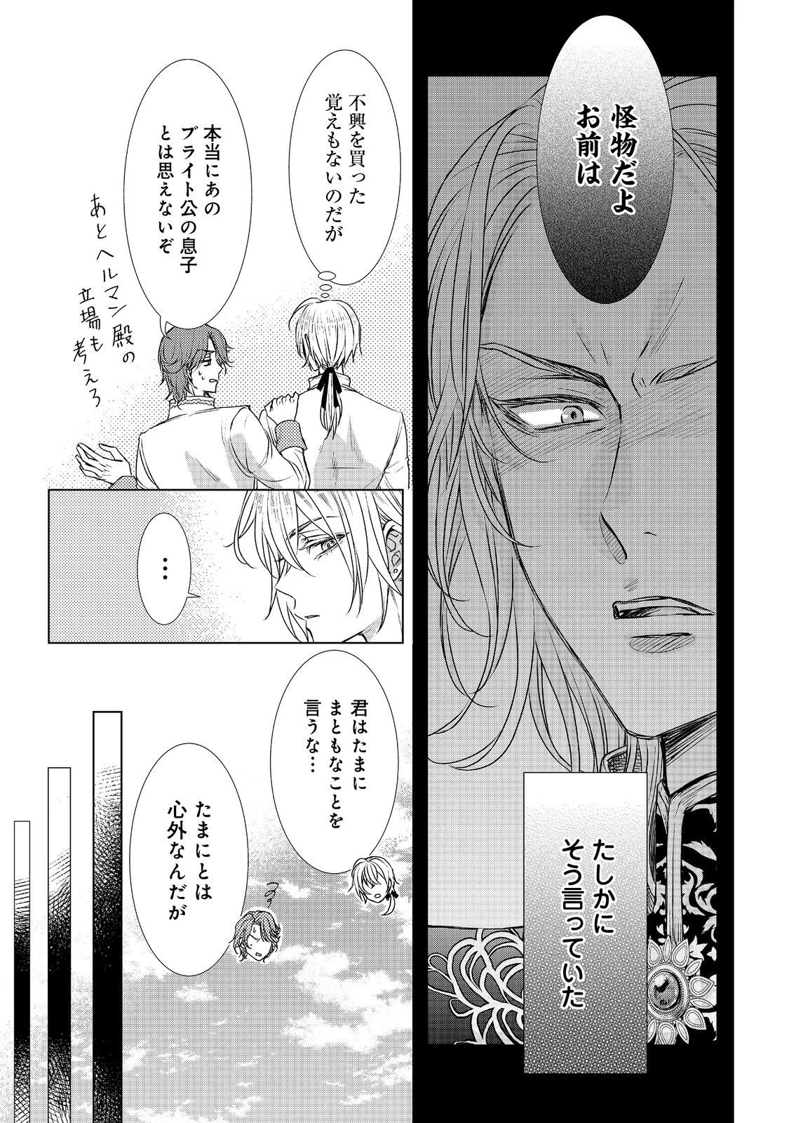 恋した人は、妹の代わりに死んでくれと言った。―妹と結婚した片思い相手がなぜ今さら私のもとに？と思ったら―@COMIC 第6.1話 - 7